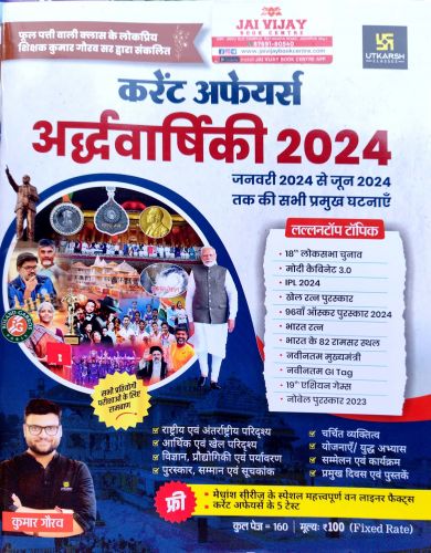 UTKARSH करेंट अफेयर्स अर्द्ध वार्षिकी 2024