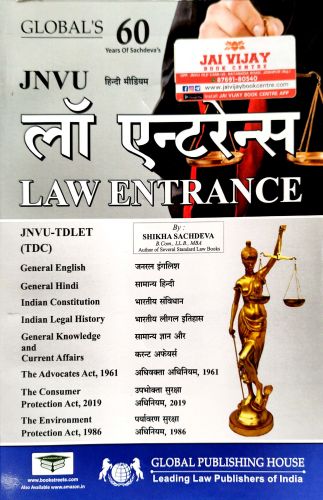 GLOBAL'S JNVU लॉ एन्टरेन्स LAW  ENTRANCE