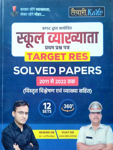 तैयारी Karlo स्कूल व्याख्याता TARGET RES SOLVED PAPERS