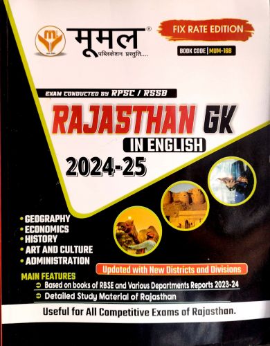 मूमल RAJASTHAN GK 2024-25