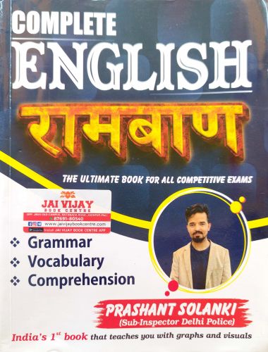 COMPLETE ENGLISH रामबाण