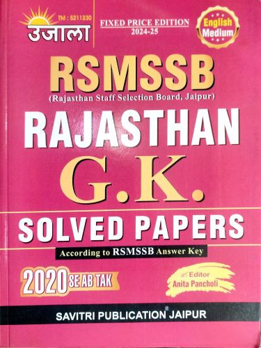 उजाला RSMSSB RAJASTHAN GK SOLVED PAPERS