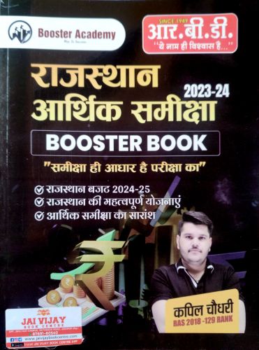 RBD Booster Academy राजस्थान आर्थिक समीक्षा 2023 -  24