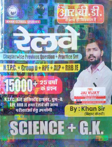 RBD रेलवे SCIENCE + GK (NTPC + GROUP D + RPF ALP + RRB JE) 15000+ प्रश्न