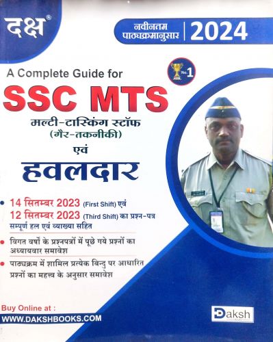 दक्ष SSC MTS एवं हवलदार