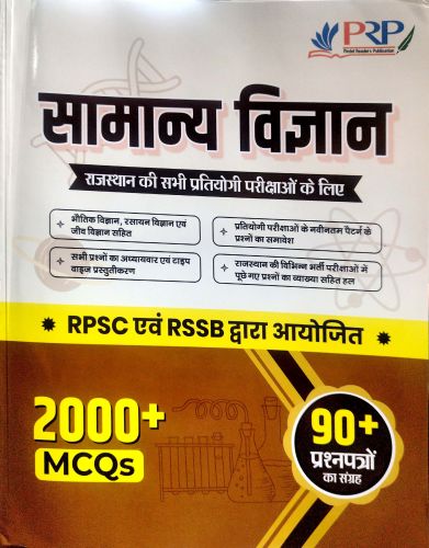 PRP सामान्य विज्ञान RPSC एवं RSSB 90+ प्रश्नपत्रों का संग्रह