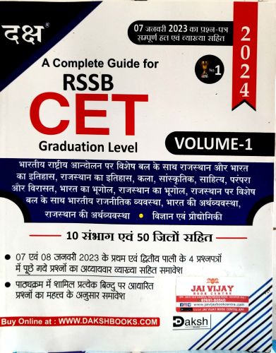 दक्ष RSSB CET Graduation Level VOLUME 1