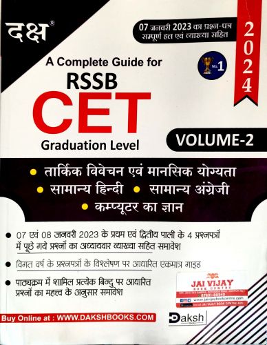 दक्ष RSSB CET Graduation Level VOLUME 2