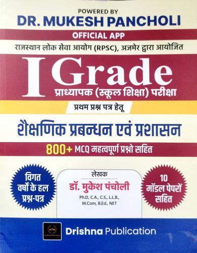 Dr MUKESH PANCHOLI I GRADE शैक्षणिक प्रबंधन एवं प्रशासन