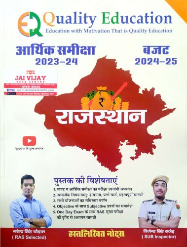 QUALITY EDUCATION आर्थिक समीक्षा 2023-24 बजट 2024-25