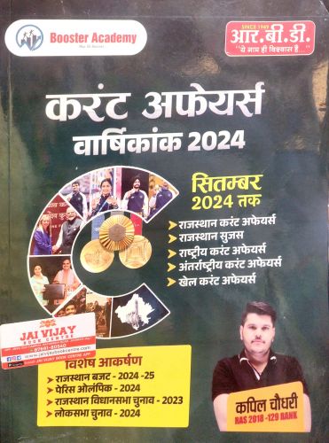 RBD BOOSTER ACADEMY करेंट अफेयर्स वर्षिकांक 2024