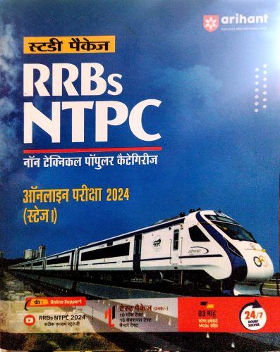 arihant RRBs NTPC स्टेज I