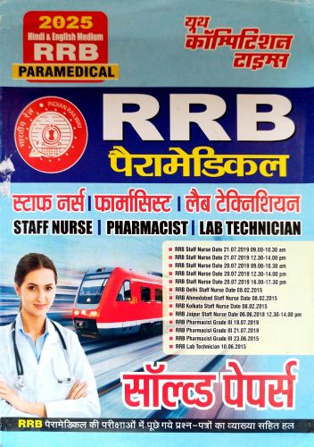 यूथ  RRB पैरामेडिकल सॉल्वड पेपर्स 2025