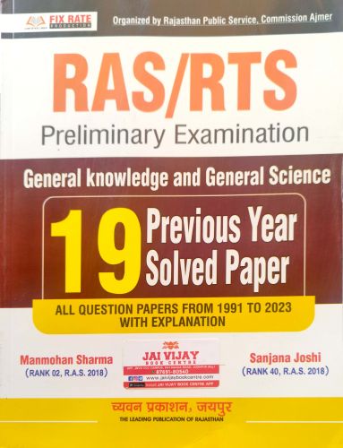 RAS / RTS 19 Previous Year Solved Paper