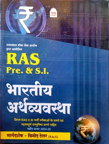 नाथ RAS Pre & SI भारतीय अर्थव्यवस्था