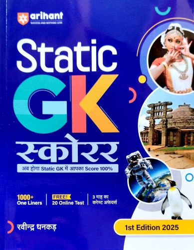 arihant Static GK स्कोरर