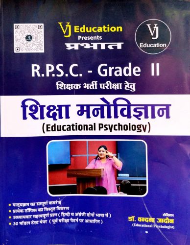 VJ RPSC GRADE II शिक्षा मनोविज्ञान