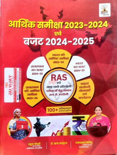 ज्ञान वितान आर्थिक समीक्षा 2023-24 एवं बजट, 2024-25