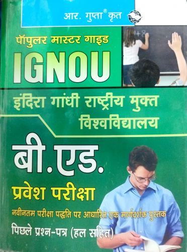 R GUPTAS IGNOU BED प्रवेश परीक्षा