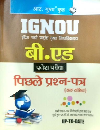 R Guptas IGNOU BED पिछले प्रश्न पत्र