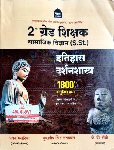 नाथ 2nd ग्रेड शिक्षक सामाजिक विज्ञान इतिहास, दर्शनशास्त्र 1800+ वस्तुनिष्ठ प्रश्न