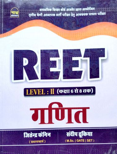 नाथ REET LII गणित