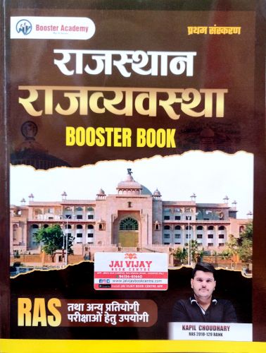 Booster Academy राजस्थान राजव्यवस्था BOOSTER BOOK