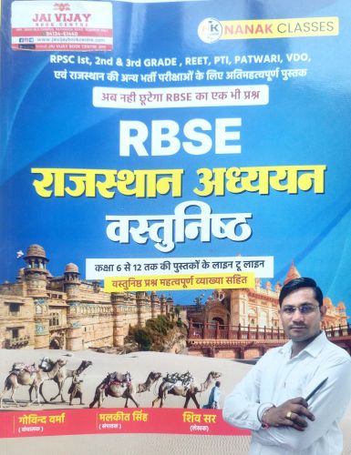 NANAK CLASSES RBSE राजस्थान अध्ययन वस्तुनिष्ठ