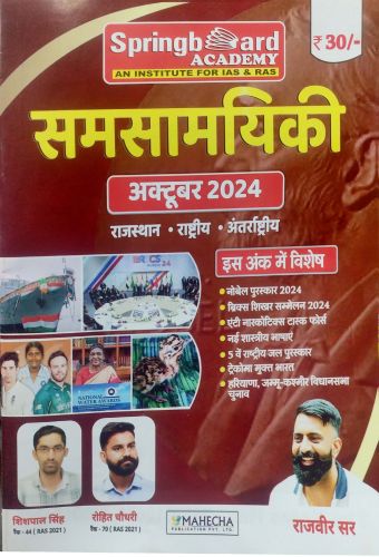 SPRING BOARD ACADEMY समसामयिकी  अक्टूबर 2024