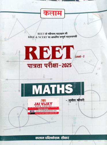 कलाम REET L2 MATHS