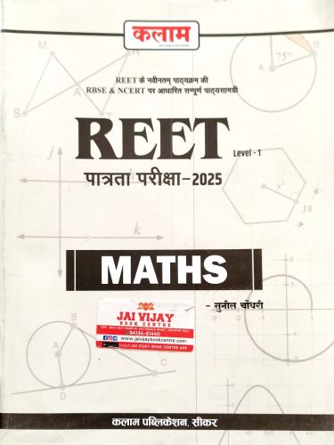 कलाम REET L1 MATHS