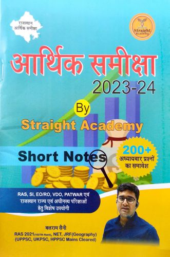 Straight Academy आर्थिक समीक्षा 2023-24 Short Notes