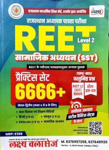 लक्ष्य क्लासेज REET L2 सामाजिक अध्ययन प्रैक्टिस सेट 6666+