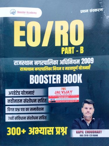 BOOSTER ACADEMY EO/RO PART B राजस्थान नगरपालिका अधिनियम व महत्वपूर्ण योजनाएँ