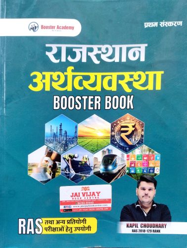 BOOSTER ACADEMY राजस्थान अर्थव्यवस्था BOOSTER BOOK