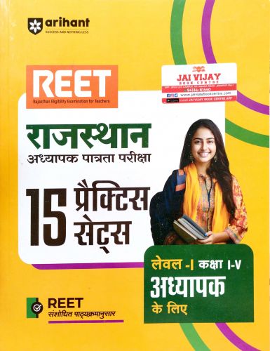 arihant REET LI कक्षा I-V 15 प्रैक्टिस सेट्स