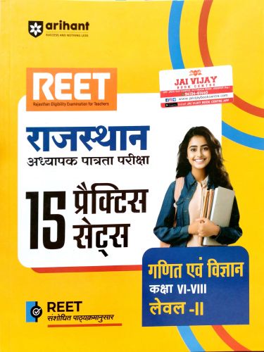 arihant REET LII गणित एवं विज्ञान 15 प्रैक्टिस सेट्स