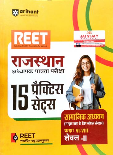 arihant REET LII सामाजिक अध्ययन  15 प्रैक्टिस सेट्स