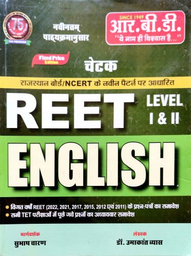 RBD चेटक REET LI/LII ENGLISH