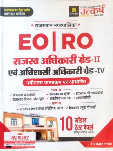 उत्कर्ष EO / RO 10 मॉडल टेस्ट पेपर्स