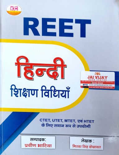 KC REET हिन्दी शिक्षण विधियाँ