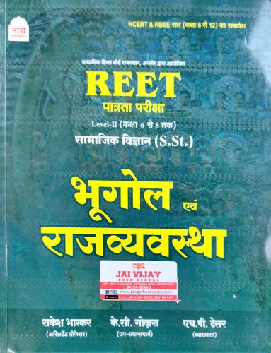 NATH REET LII SST भूगोल एवं राजव्यवस्था