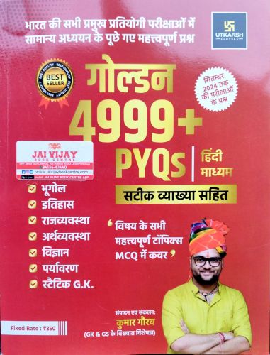 UTKARSH गोल्डन 4999+ PYQs सटीक व्याख्या सहित