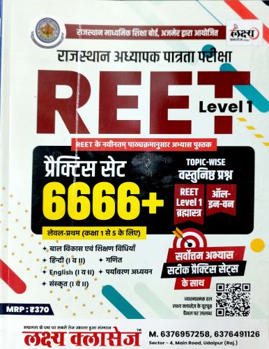 लक्ष्य क्लासेज REET LI प्रैक्टिस सेट 6666+