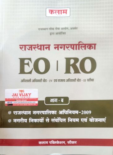 कलाम EO/RO भाग ब