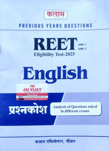 कलाम REET ENGLISH प्रश्न कोश