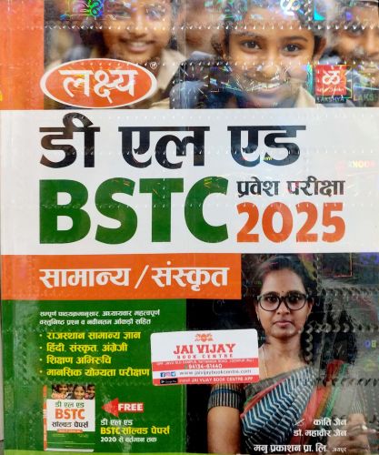 लक्ष्य डी एल एड BSTC 2025