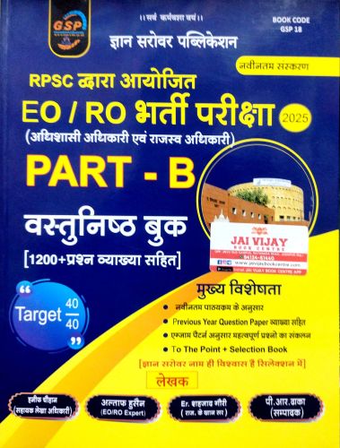 ज्ञान सरोवर EO/RO PART B वस्तुनिष्ठ बुक