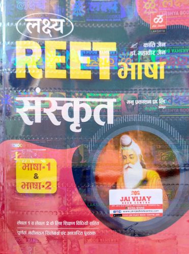 लक्ष्य REET संस्कृत