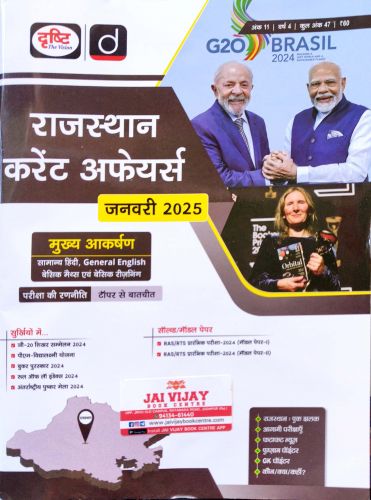 drishti राजस्थान करेंट अफेयर्स जनवरी 2025